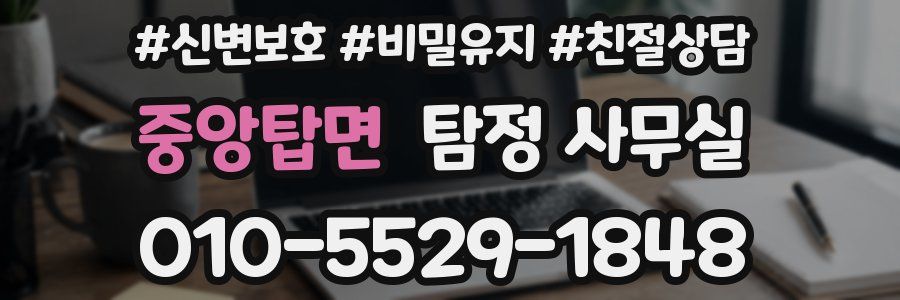 중앙탑면 탐정 사무실