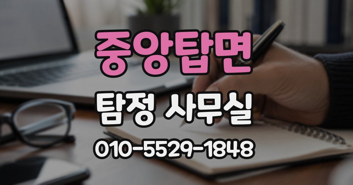 중앙탑면 탐정 사무실