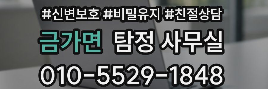 금가면 탐정 사무실