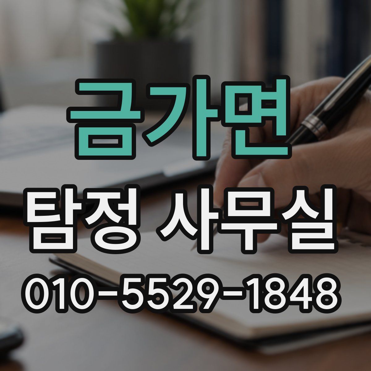 금가면 탐정 사무실