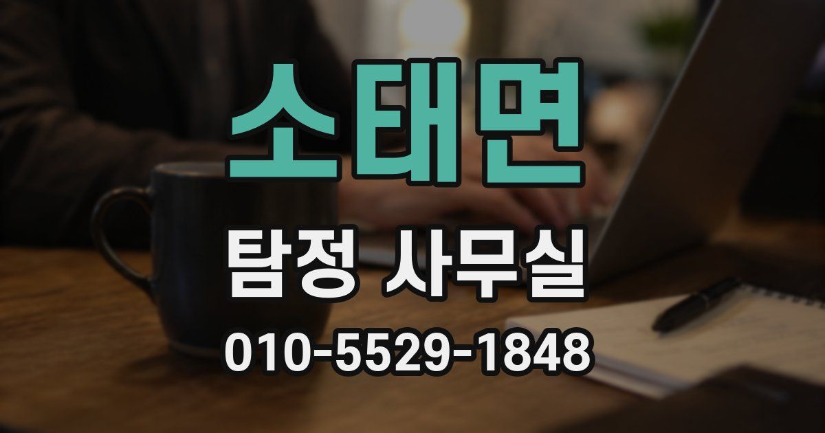 소태면 탐정 사무실