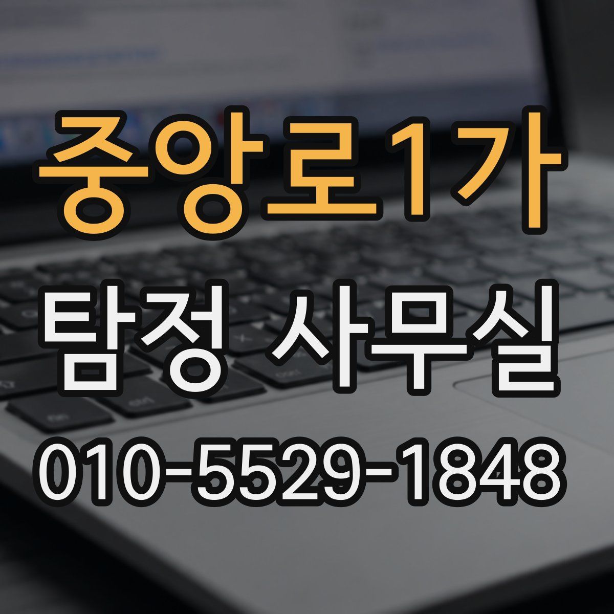 중앙로1가 탐정 사무실