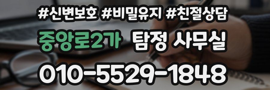 중앙로2가 탐정 사무실