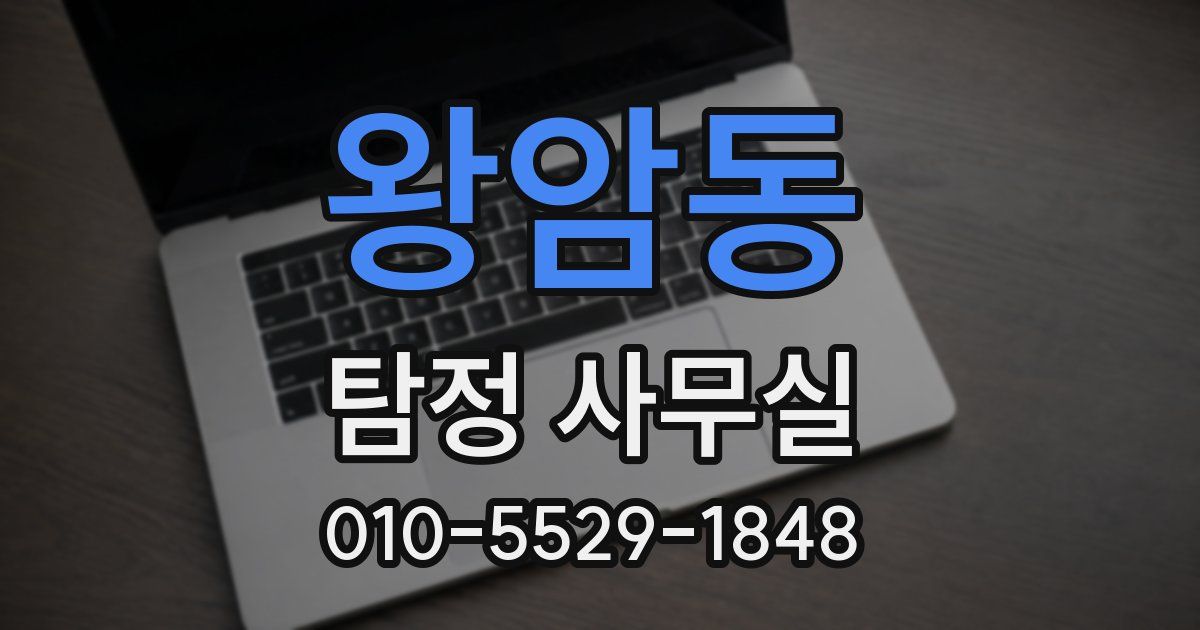 왕암동 탐정 사무실