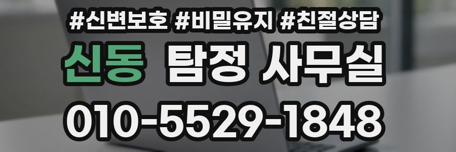 신동 탐정 사무실