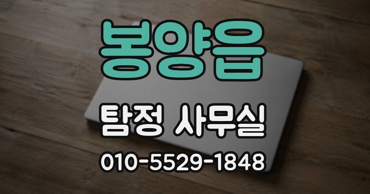 봉양읍 탐정 사무실