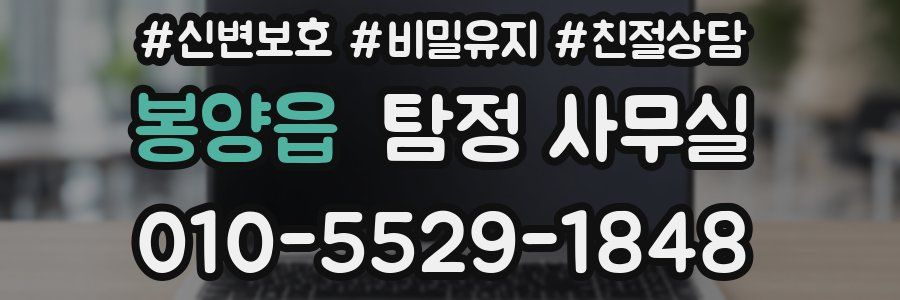 봉양읍 탐정 사무실