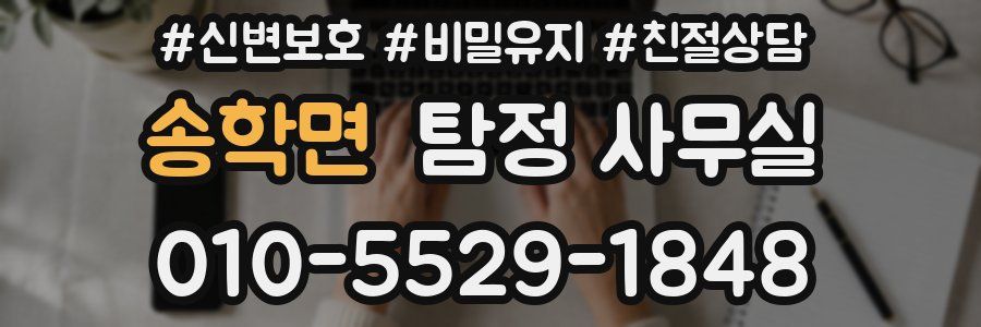 송학면 탐정 사무실