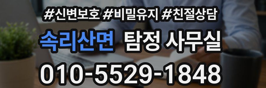 속리산면 탐정 사무실