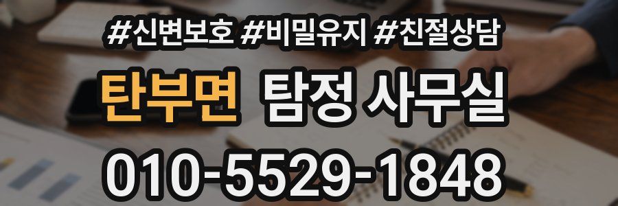 탄부면 탐정 사무실
