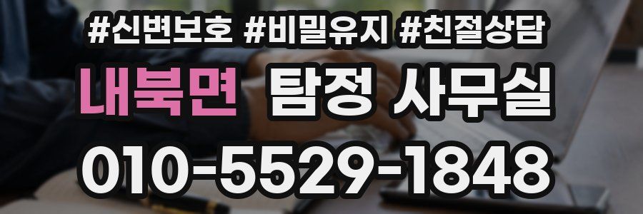 내북면 탐정 사무실