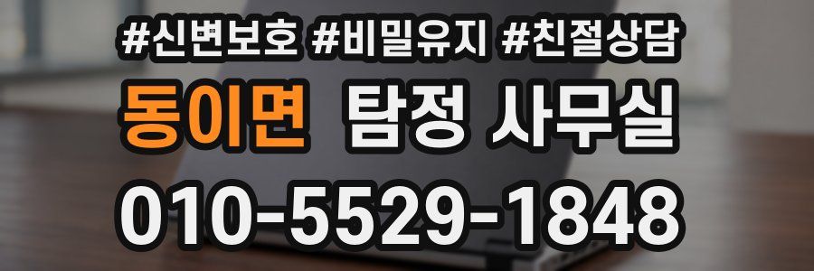동이면 탐정 사무실