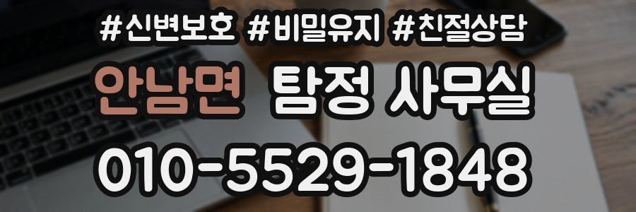 안남면 탐정 사무실