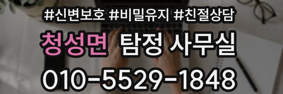 청성면 탐정 사무실