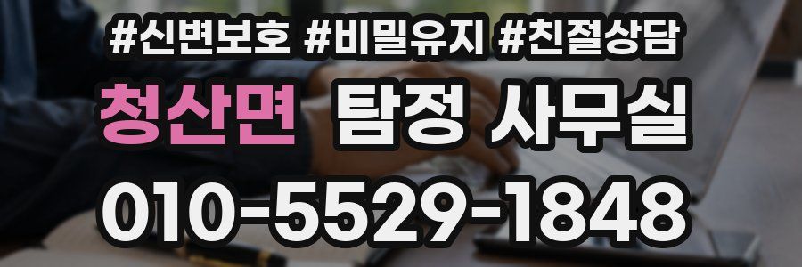 청산면 탐정 사무실