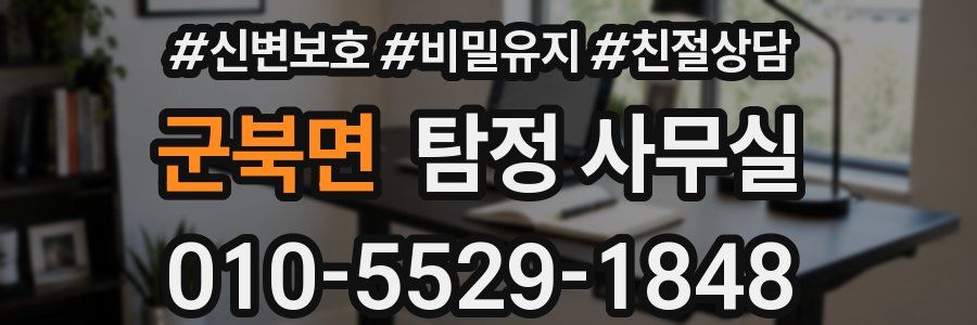 군북면 탐정 사무실