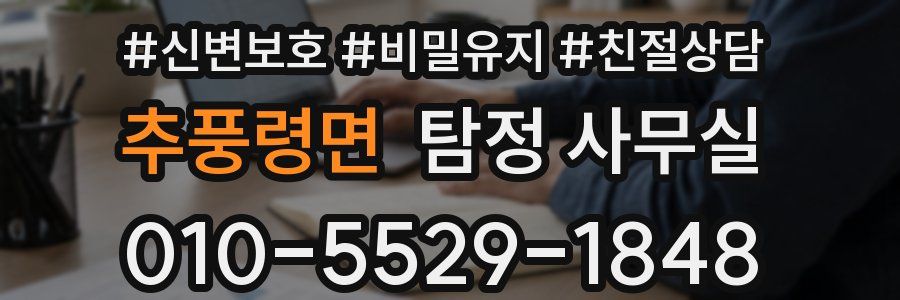 추풍령면 탐정 사무실