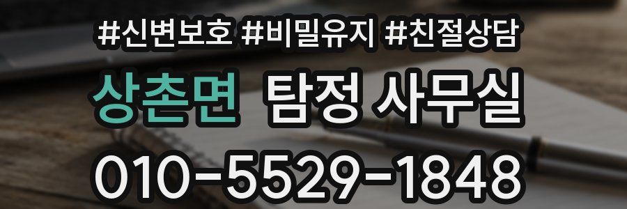 상촌면 탐정 사무실