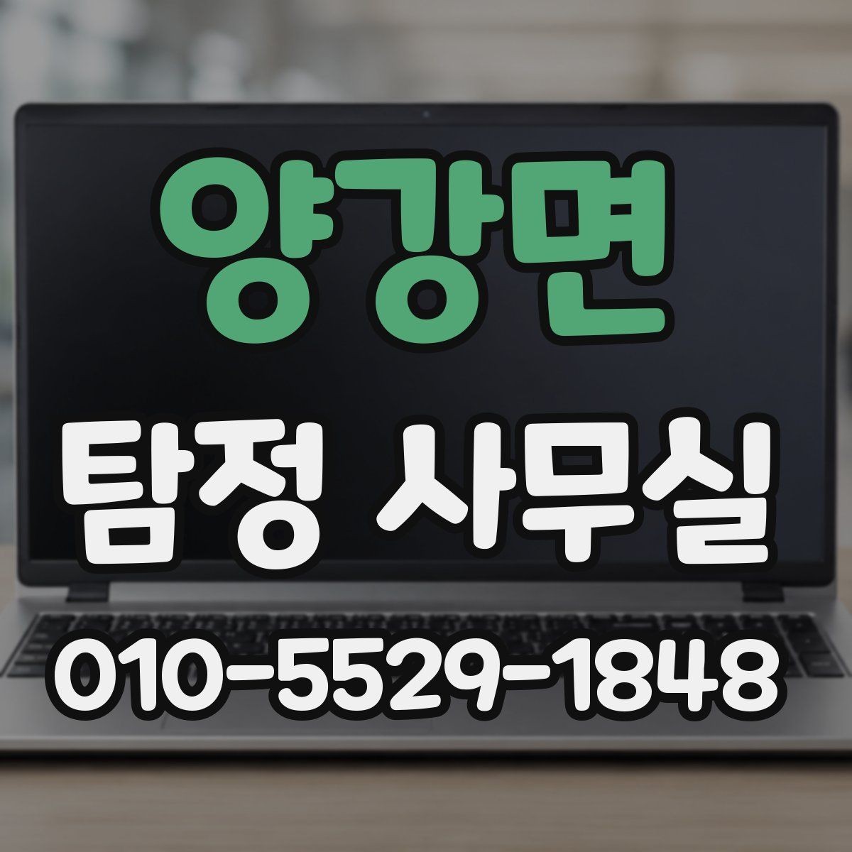 양강면 탐정 사무실 의뢰 전 준비해야 할 자료와 정리 기준