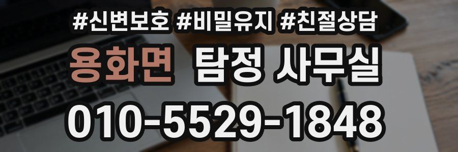 용화면 탐정 사무실