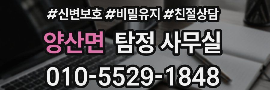 양산면 탐정 사무실