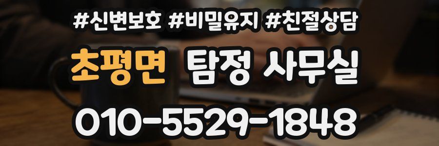 초평면 탐정 사무실
