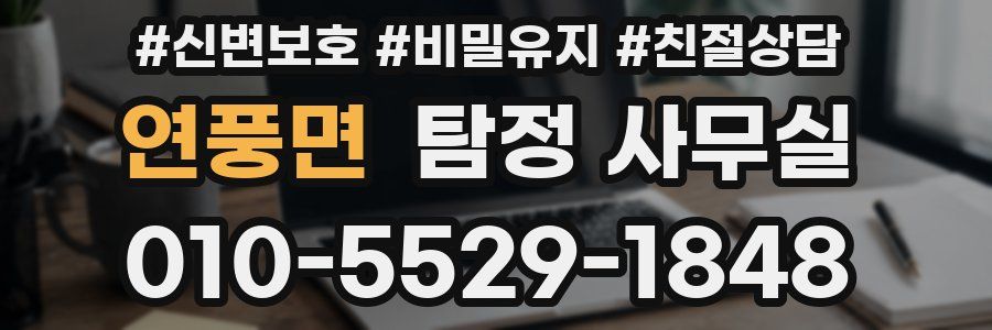 연풍면 탐정 사무실