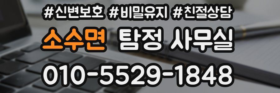 소수면 탐정 사무실