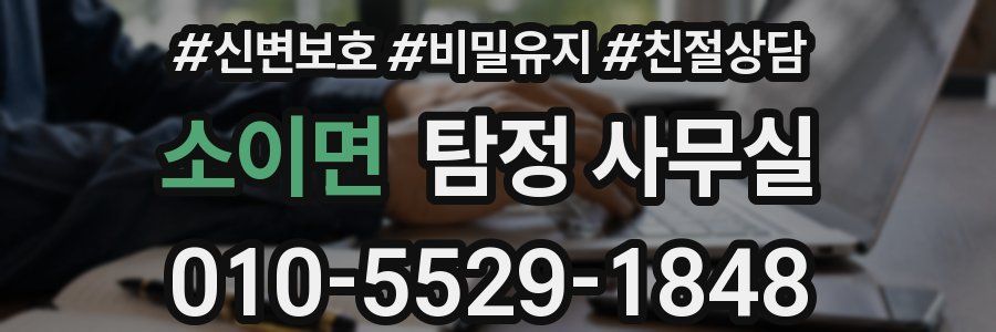 소이면 탐정 사무실