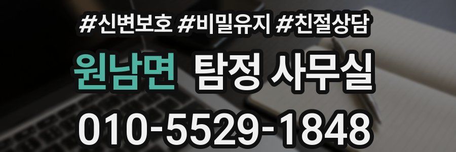 원남면 탐정 사무실