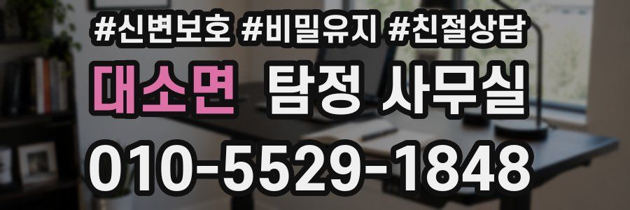대소면 탐정 사무실