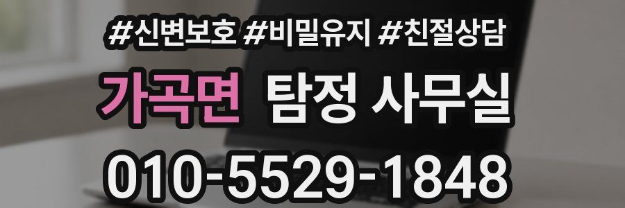 가곡면 탐정 사무실