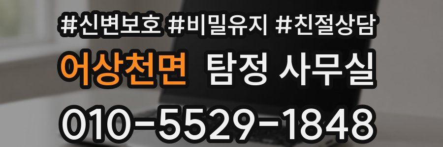 어상천면 탐정 사무실