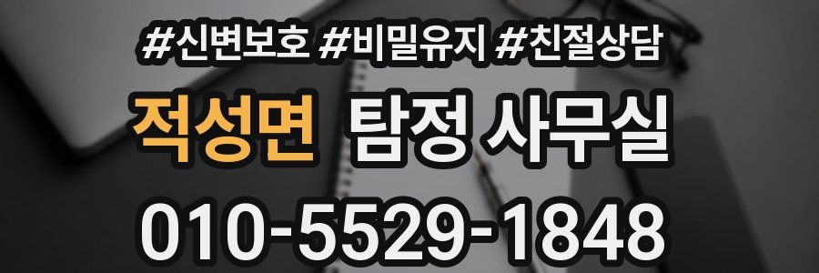 적성면 탐정 사무실