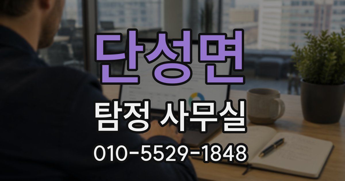 단성면 탐정 사무실
