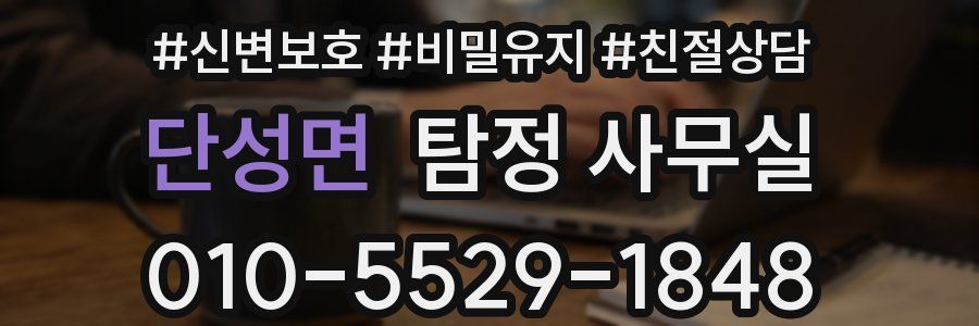 단성면 탐정 사무실