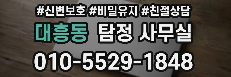 대흥동 탐정 사무실