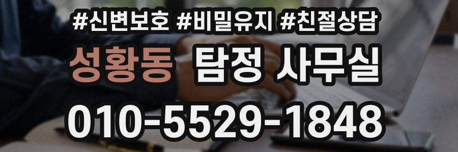성황동 탐정 사무실