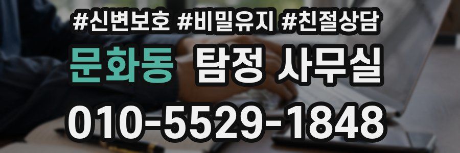 문화동 탐정 사무실