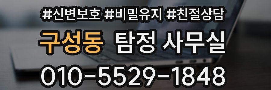 구성동 탐정 사무실