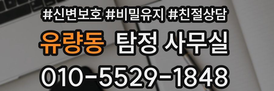 유량동 탐정 사무실