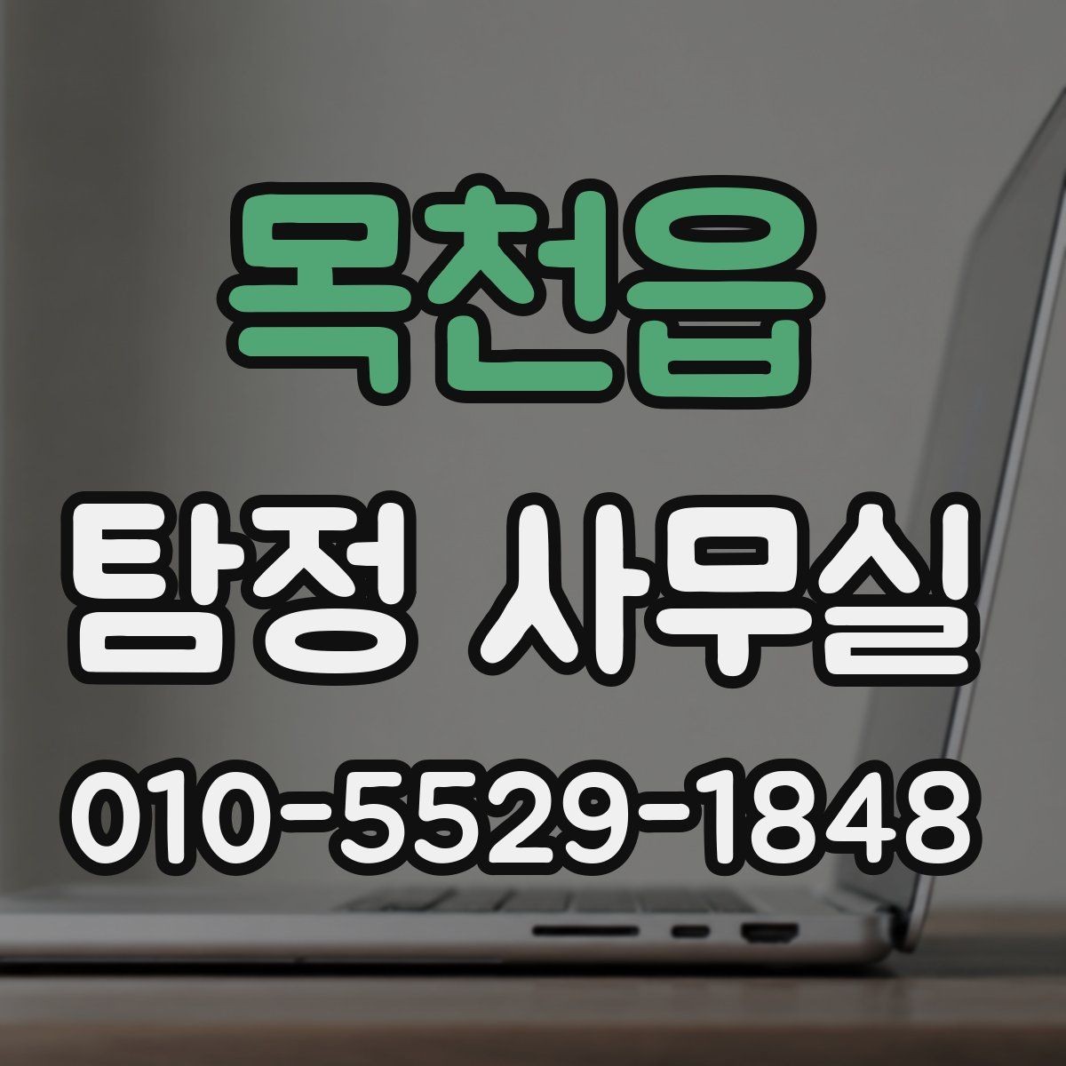 목천읍 탐정 사무실 합법 조사와 불법 촬영을 구분하는 법