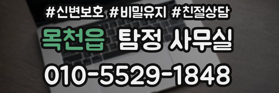목천읍 탐정 사무실
