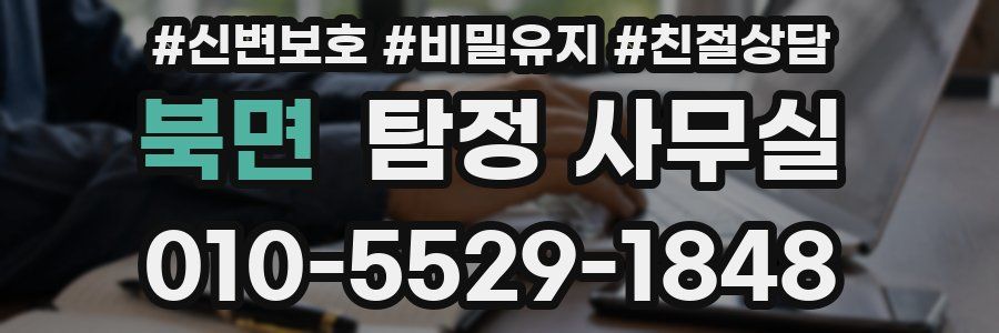 북면 탐정 사무실