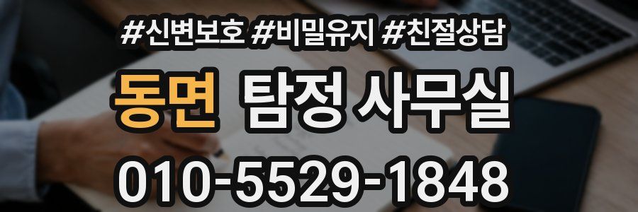 동면 탐정 사무실