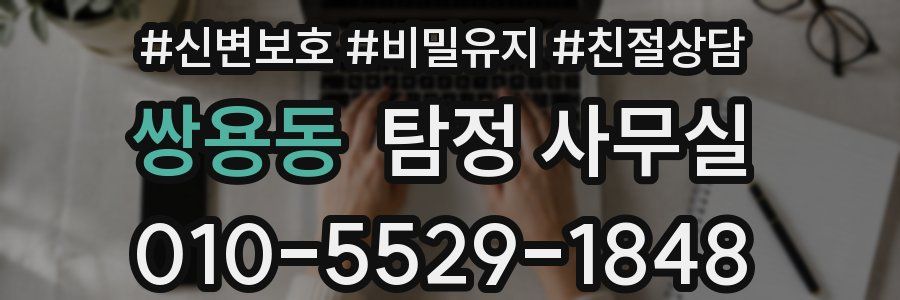 쌍용동 탐정 사무실