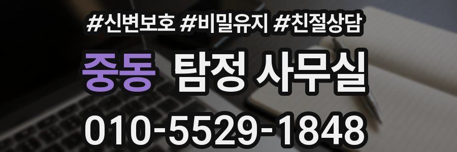 중동 탐정 사무실