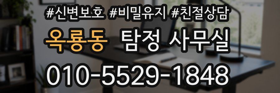옥룡동 탐정 사무실