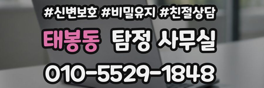 태봉동 탐정 사무실