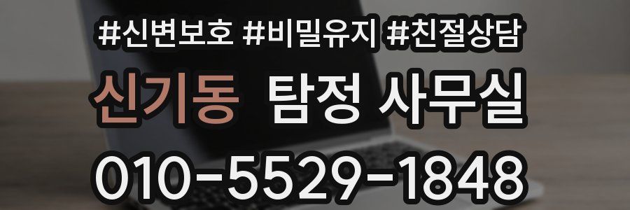 신기동 탐정 사무실